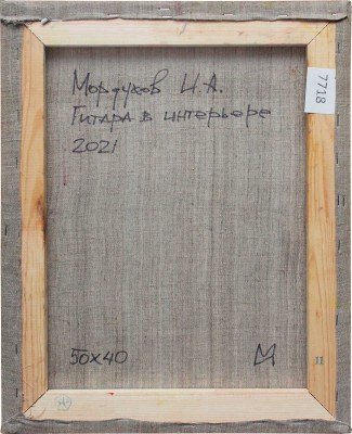 Мордухов Илларион Александрович. Гитара в интерьере 